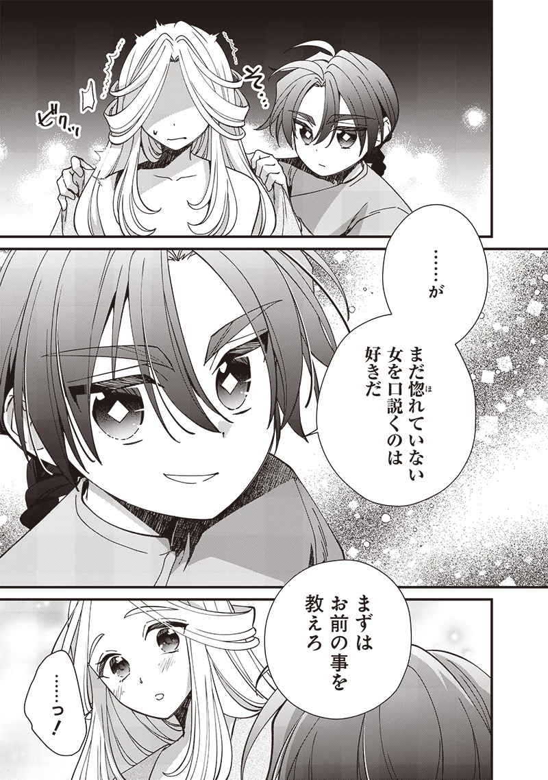 皇帝の孫に転生する皇帝 第22話 - 3