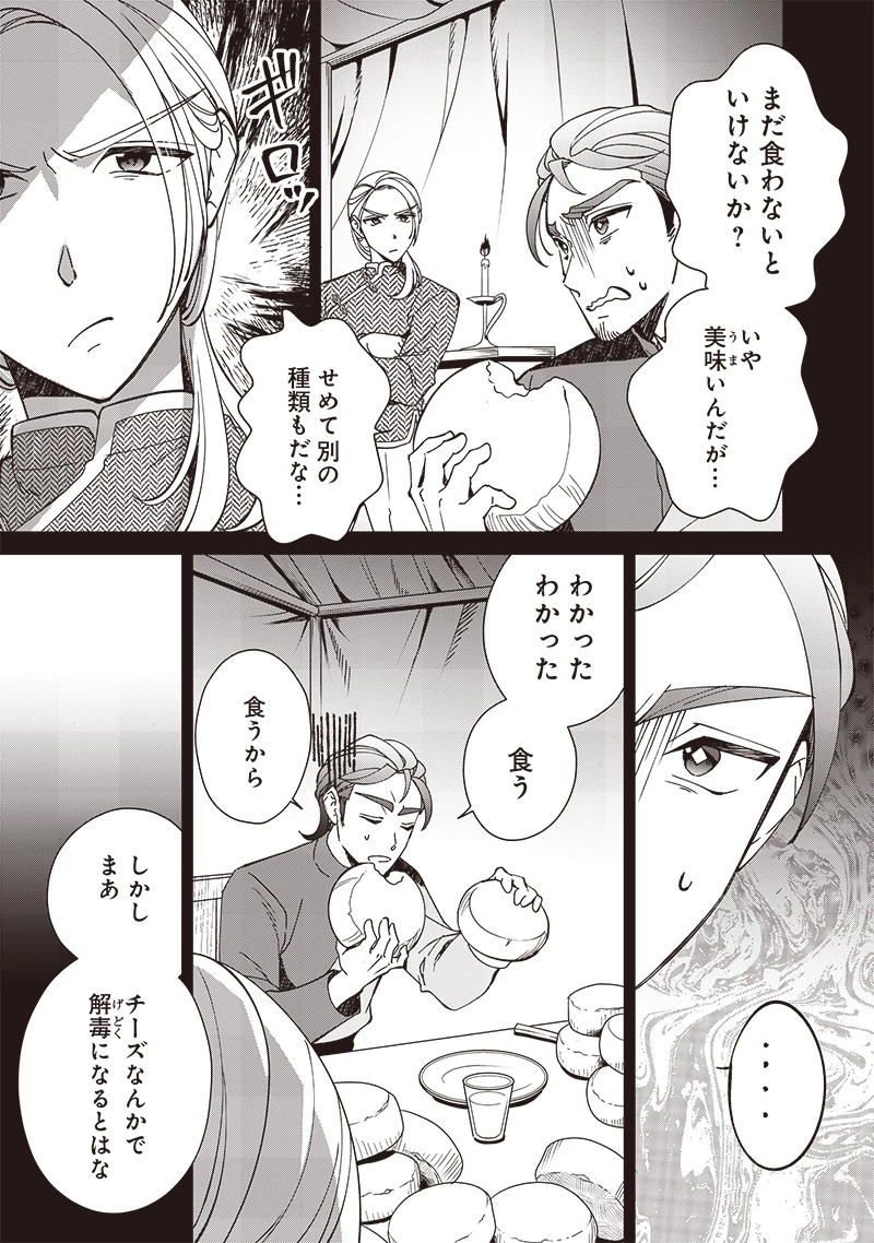 皇帝の孫に転生する皇帝 第22話 - 5