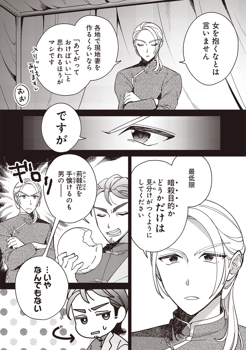 皇帝の孫に転生する皇帝 第22話 - 7