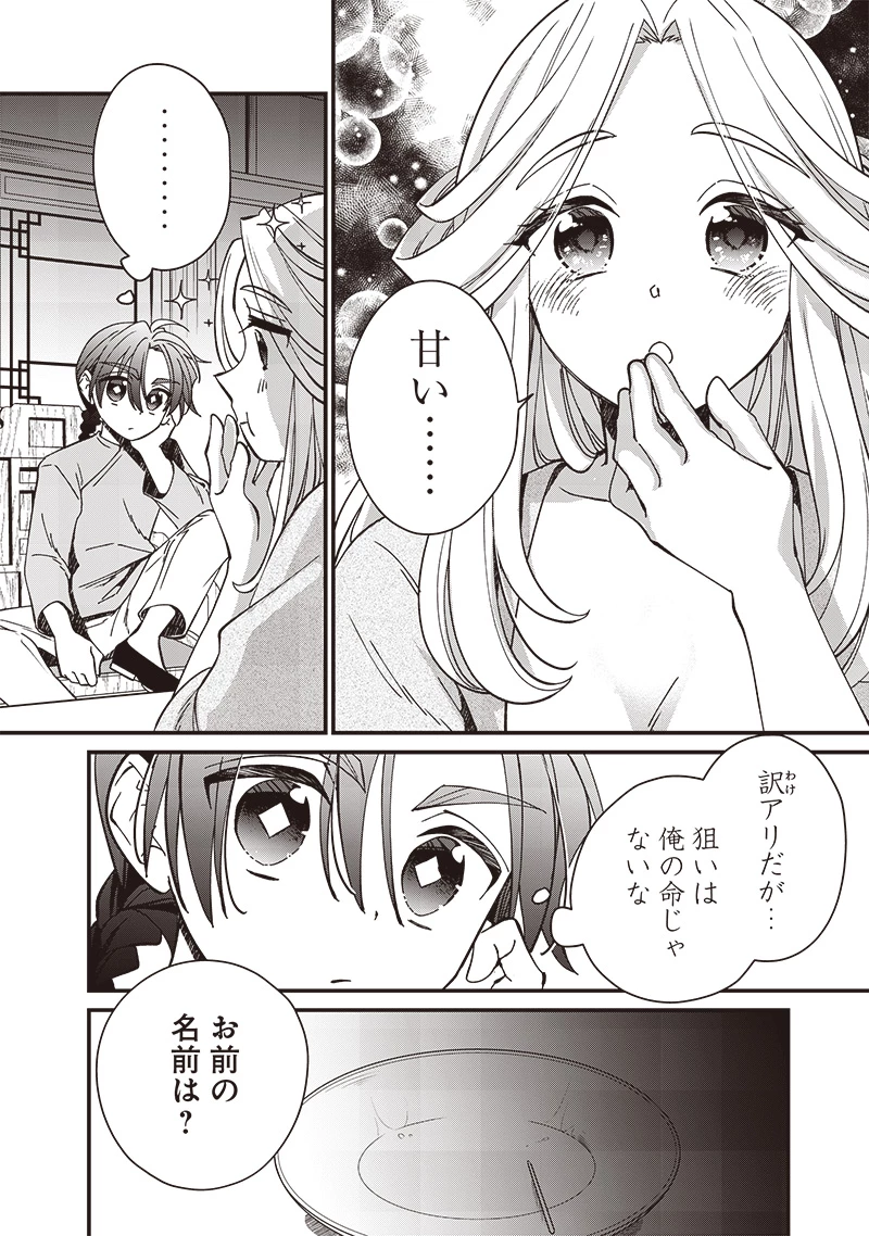 皇帝の孫に転生する皇帝 第22話 - 10