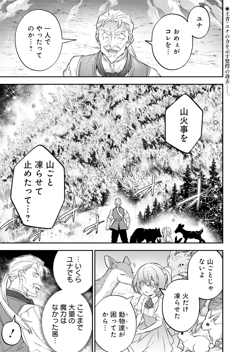 世界に一人、全属性魔法の使い手 第42話 - 1