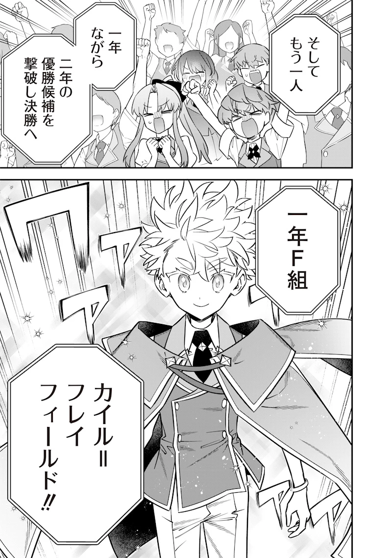 世界に一人、全属性魔法の使い手 第42話 - 5