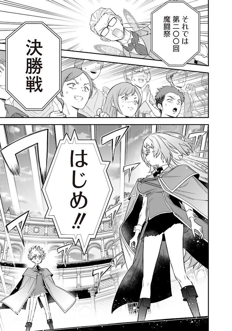 世界に一人、全属性魔法の使い手 第42話 - 7