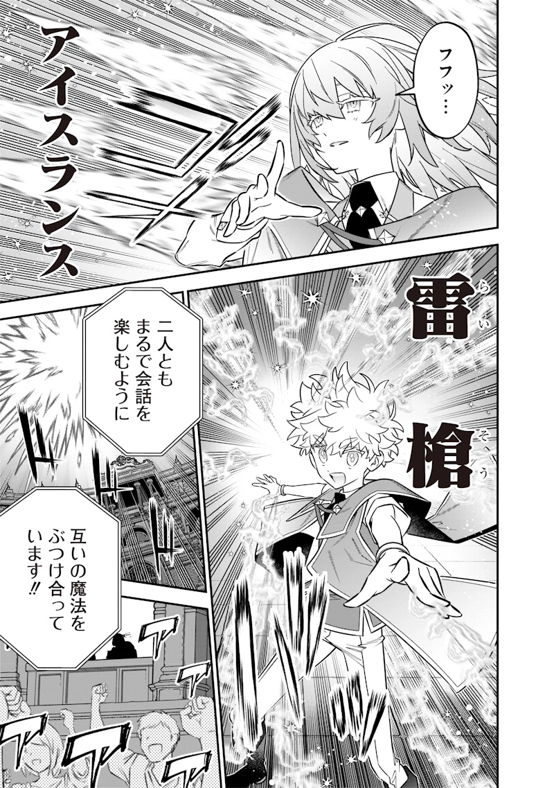 世界に一人、全属性魔法の使い手 第42話 - 9