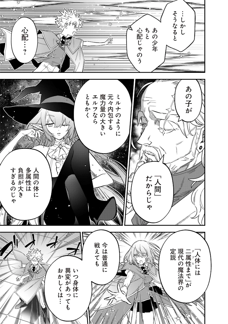 世界に一人、全属性魔法の使い手 第42話 - 11