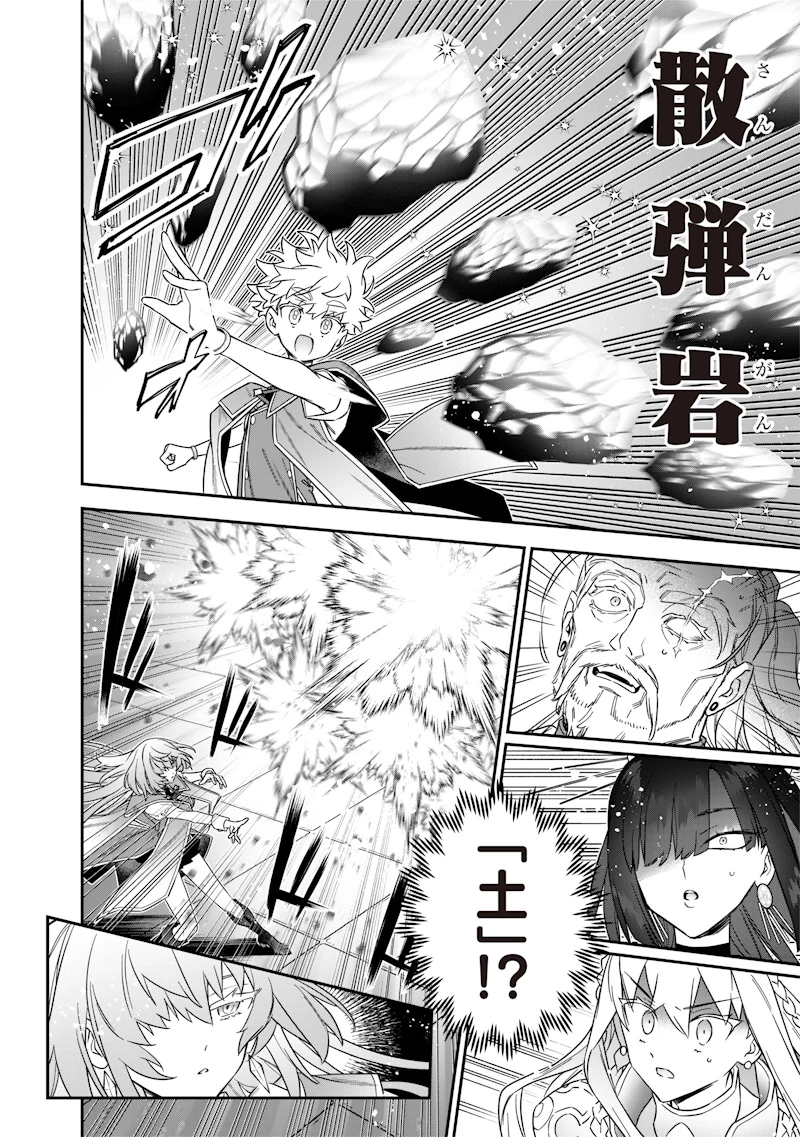 世界に一人、全属性魔法の使い手 第42話 - 12