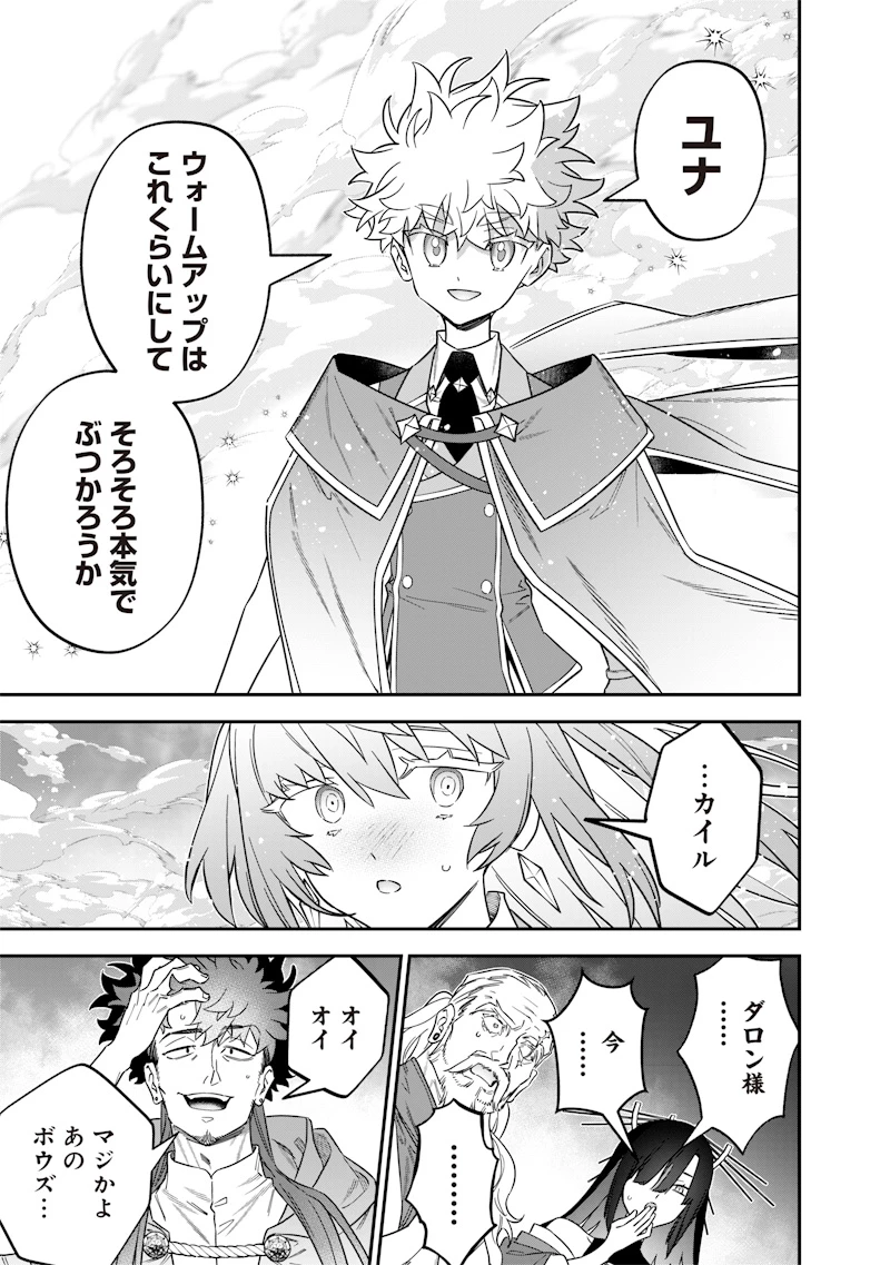 世界に一人、全属性魔法の使い手 第42話 - 13