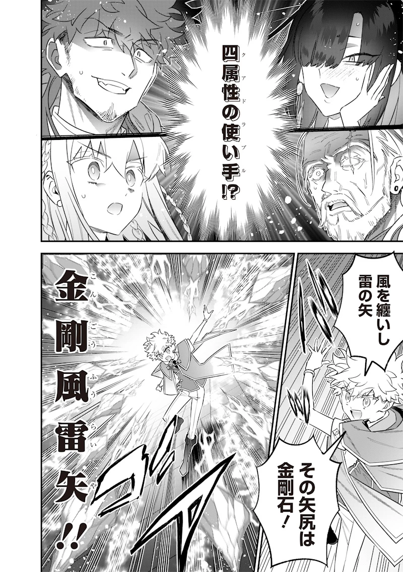 世界に一人、全属性魔法の使い手 第42話 - 14