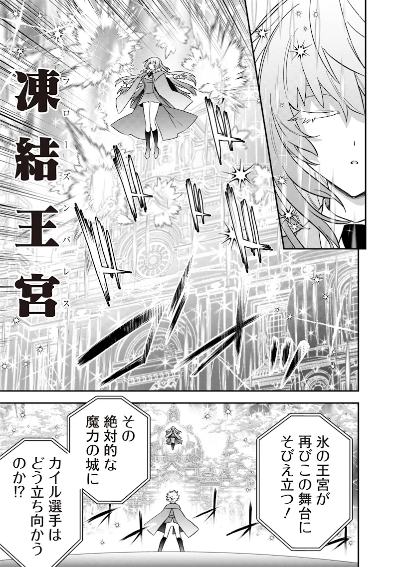 世界に一人、全属性魔法の使い手 第42話 - 15