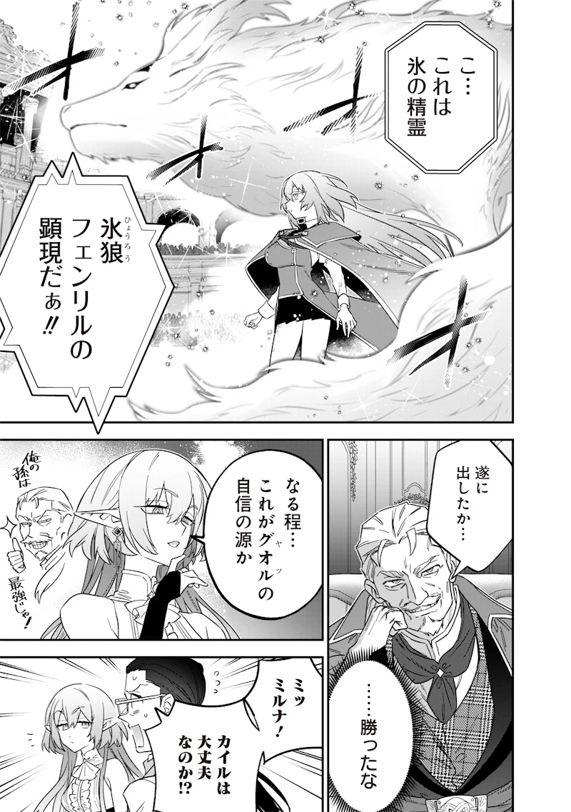 世界に一人、全属性魔法の使い手 第42話 - 19