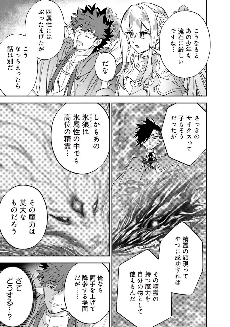 世界に一人、全属性魔法の使い手 第42話 - 21
