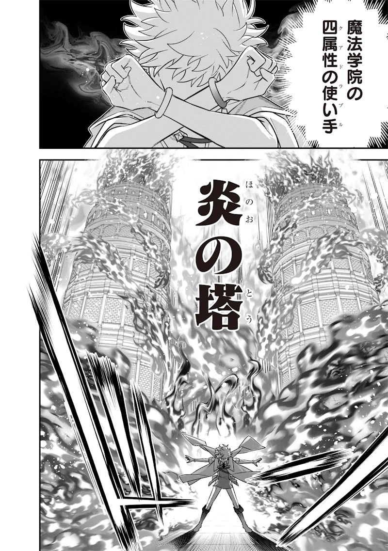 世界に一人、全属性魔法の使い手 第42話 - 22