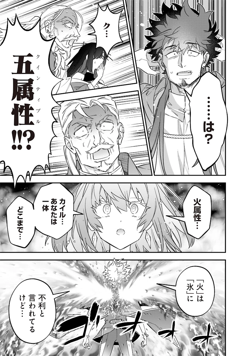 世界に一人、全属性魔法の使い手 第42話 - 23