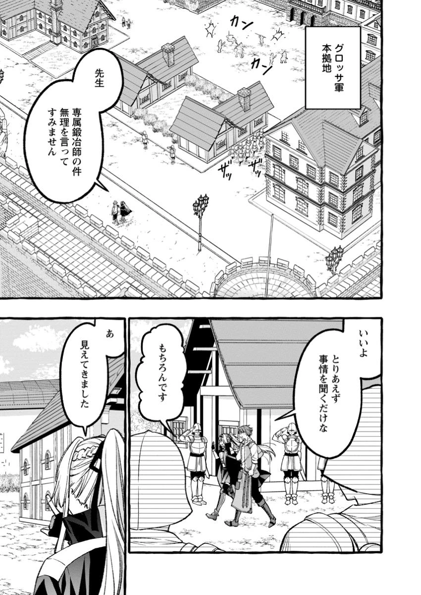 追放されたおっさん鍛冶師、なぜか伝説の大名工になる ～昔おもちゃの武器を造ってあげた子供たちが全員英雄になっていた～ 第3話 - 1