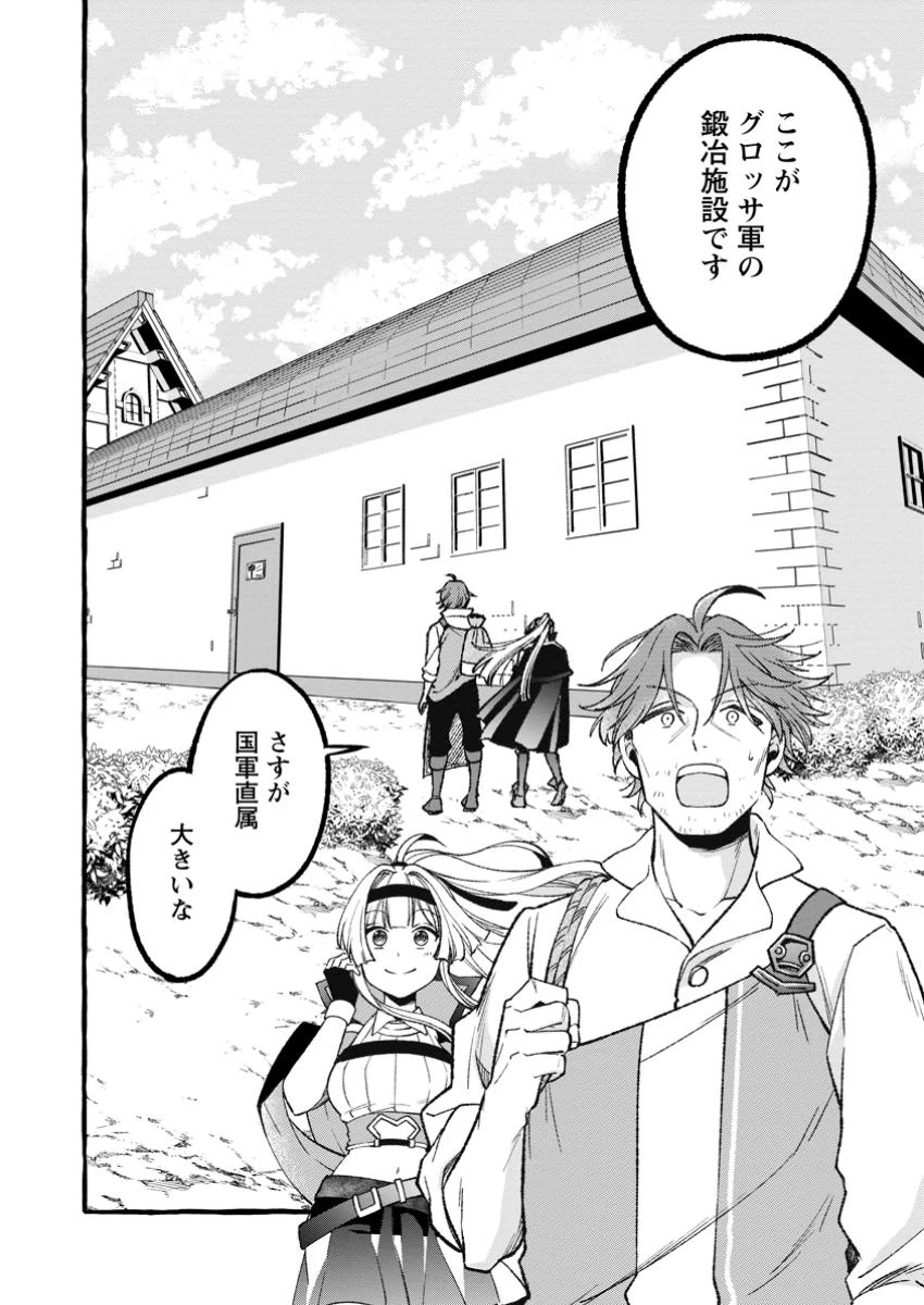 追放されたおっさん鍛冶師、なぜか伝説の大名工になる ～昔おもちゃの武器を造ってあげた子供たちが全員英雄になっていた～ 第3話 - 2