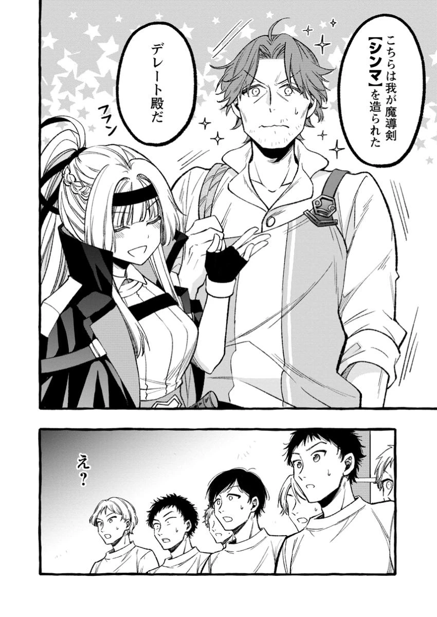 追放されたおっさん鍛冶師、なぜか伝説の大名工になる ～昔おもちゃの武器を造ってあげた子供たちが全員英雄になっていた～ 第3話 - 4