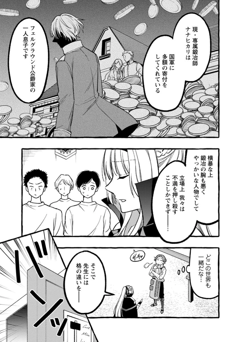 追放されたおっさん鍛冶師、なぜか伝説の大名工になる ～昔おもちゃの武器を造ってあげた子供たちが全員英雄になっていた～ 第3話 - 7