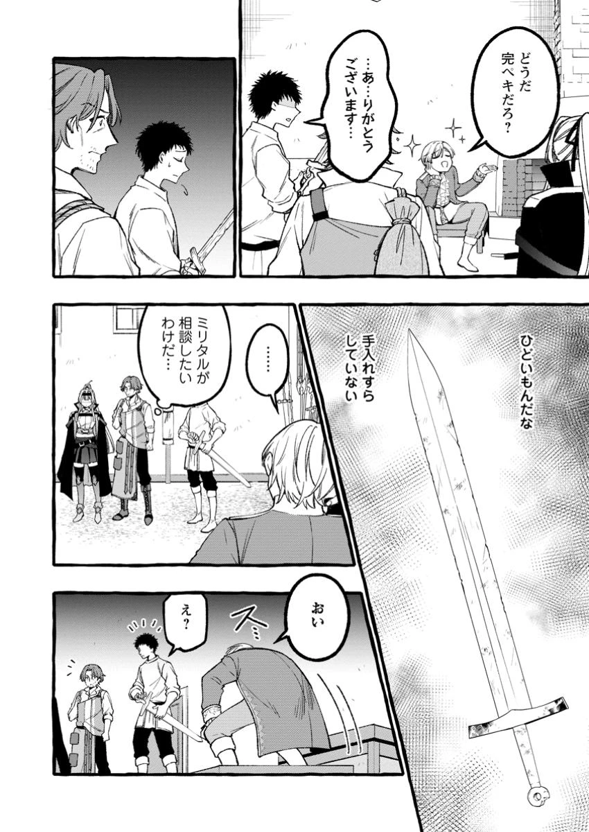 追放されたおっさん鍛冶師、なぜか伝説の大名工になる ～昔おもちゃの武器を造ってあげた子供たちが全員英雄になっていた～ 第3話 - 10