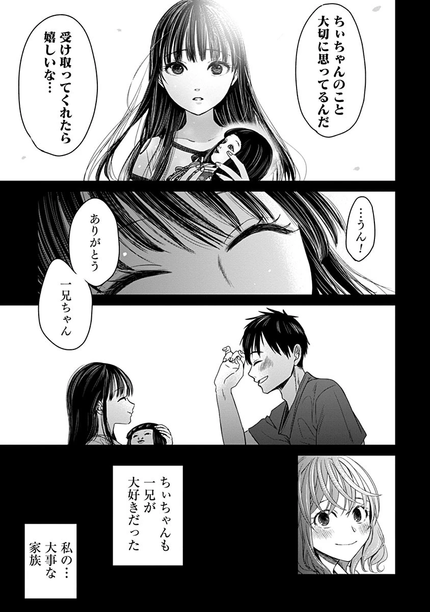 鬼妃～「愛してる」は、怖いこと～ 第5話 - 4