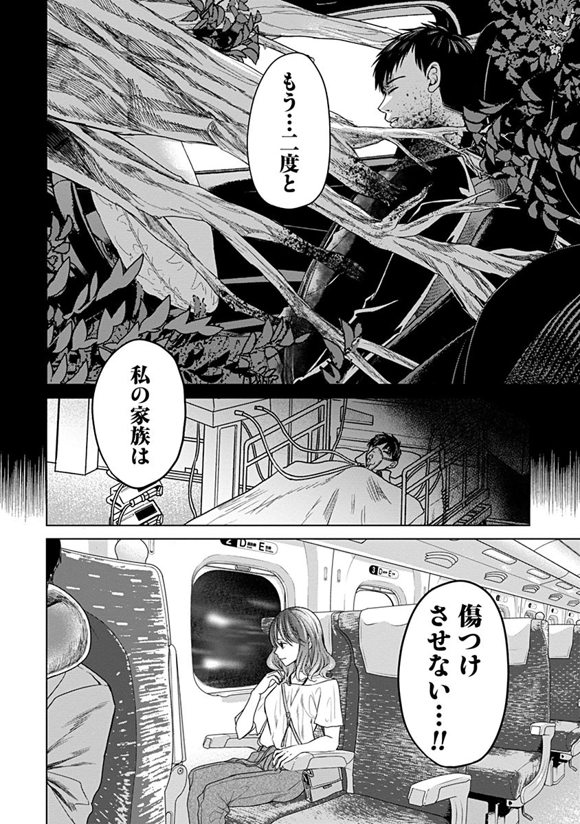 鬼妃～「愛してる」は、怖いこと～ 第5話 - 5