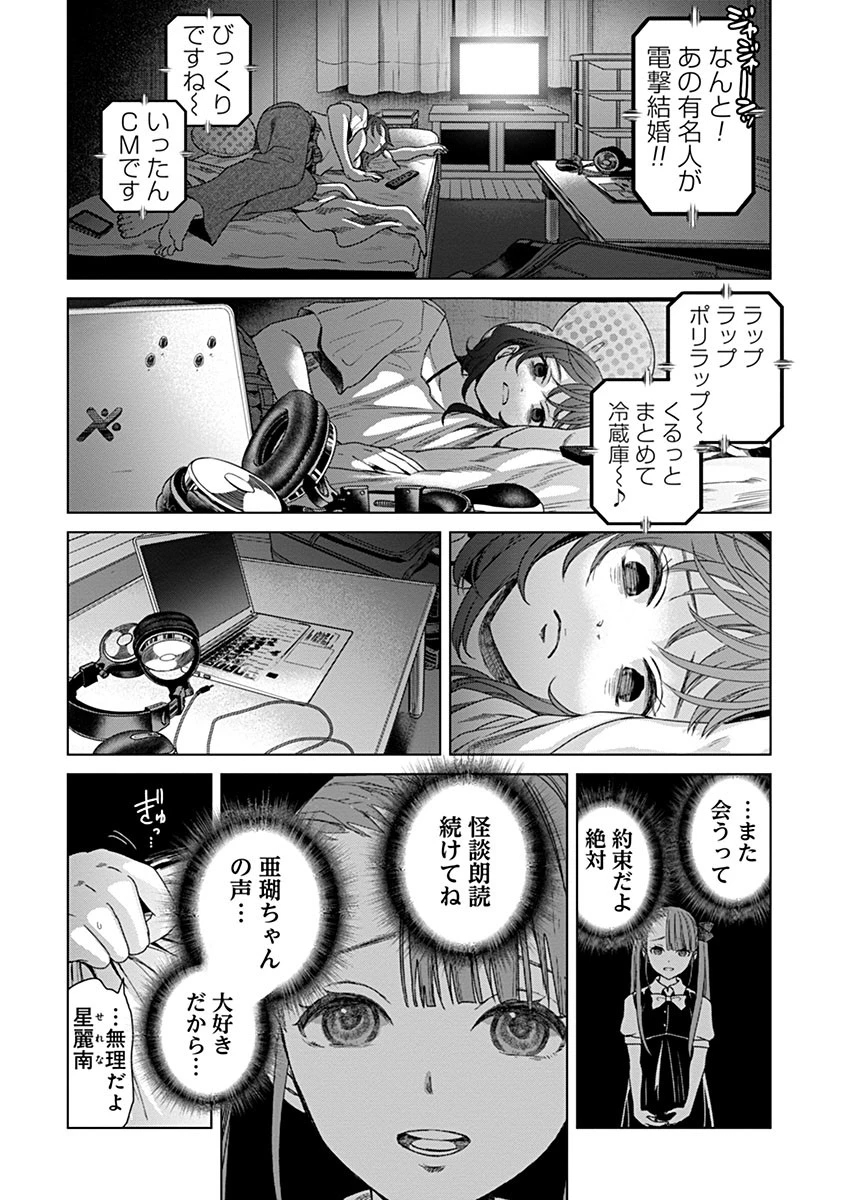 鬼妃～「愛してる」は、怖いこと～ 第5話 - 7
