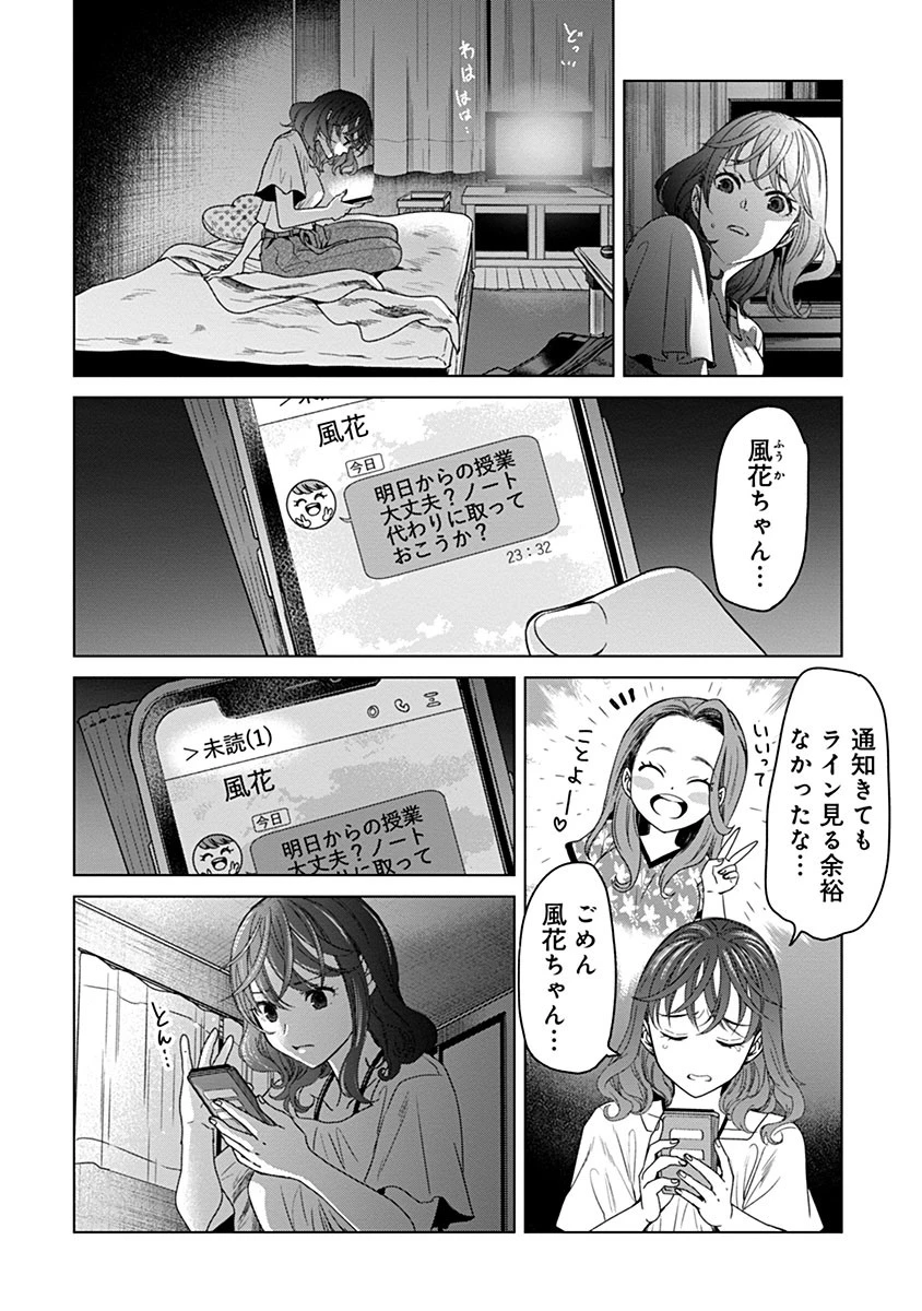 鬼妃～「愛してる」は、怖いこと～ 第5話 - 9