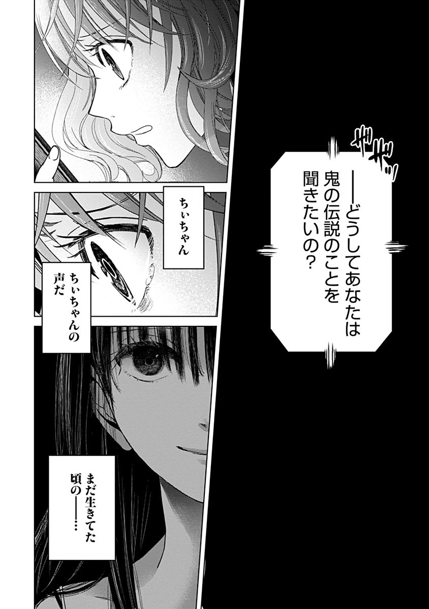 鬼妃～「愛してる」は、怖いこと～ 第5話 - 11