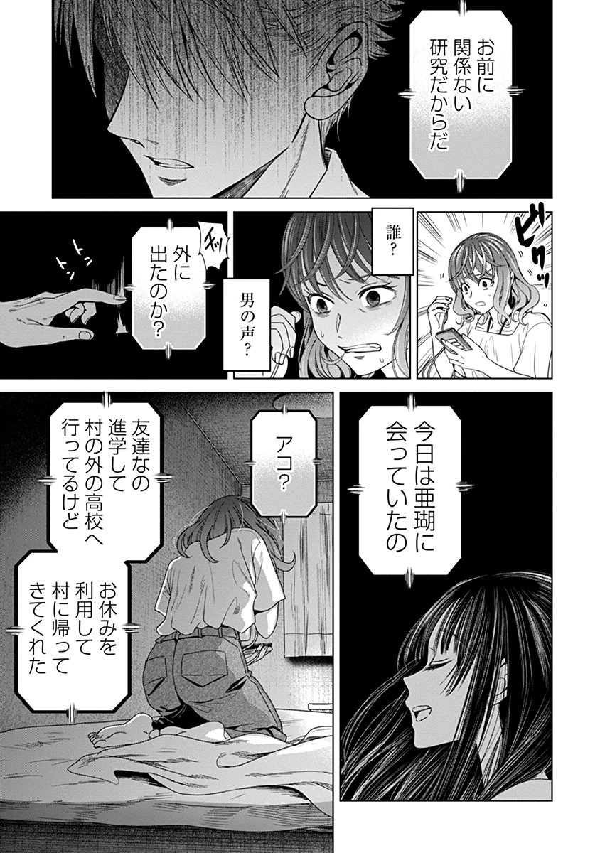 鬼妃～「愛してる」は、怖いこと～ 第5話 - 12