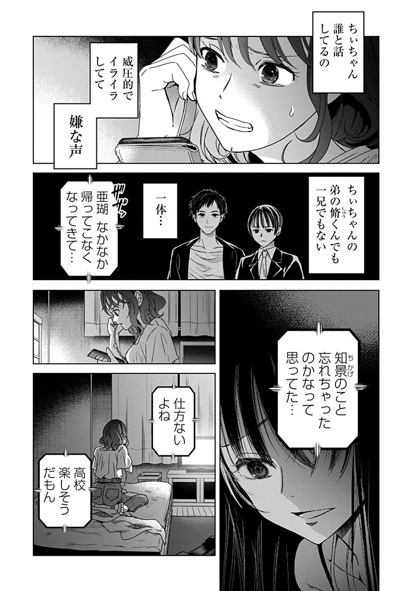 鬼妃～「愛してる」は、怖いこと～ 第5話 - 13
