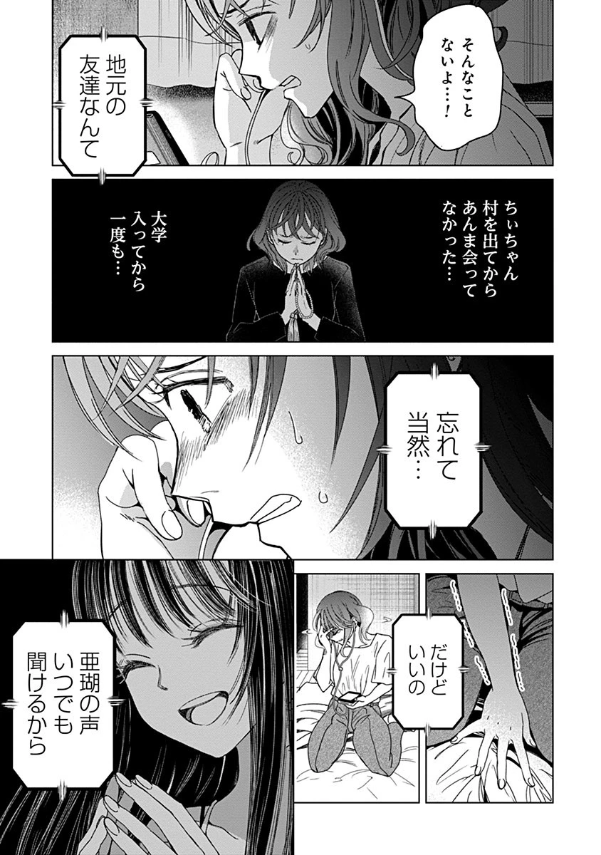 鬼妃～「愛してる」は、怖いこと～ 第5話 - 14