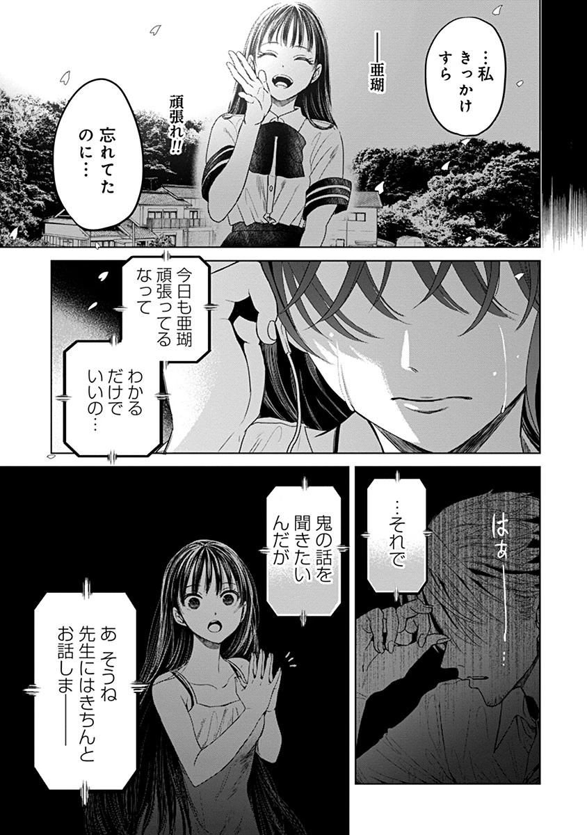 鬼妃～「愛してる」は、怖いこと～ 第5話 - 16