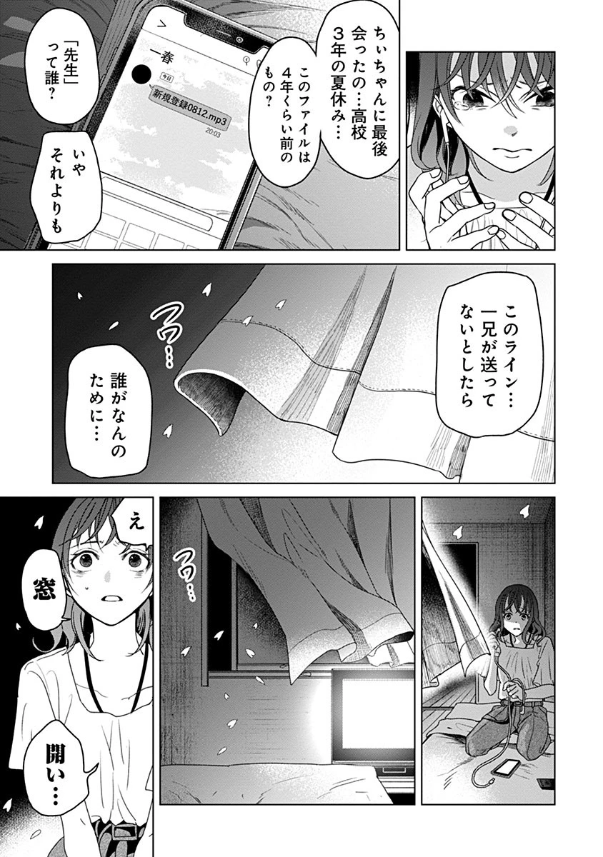鬼妃～「愛してる」は、怖いこと～ 第5話 - 18