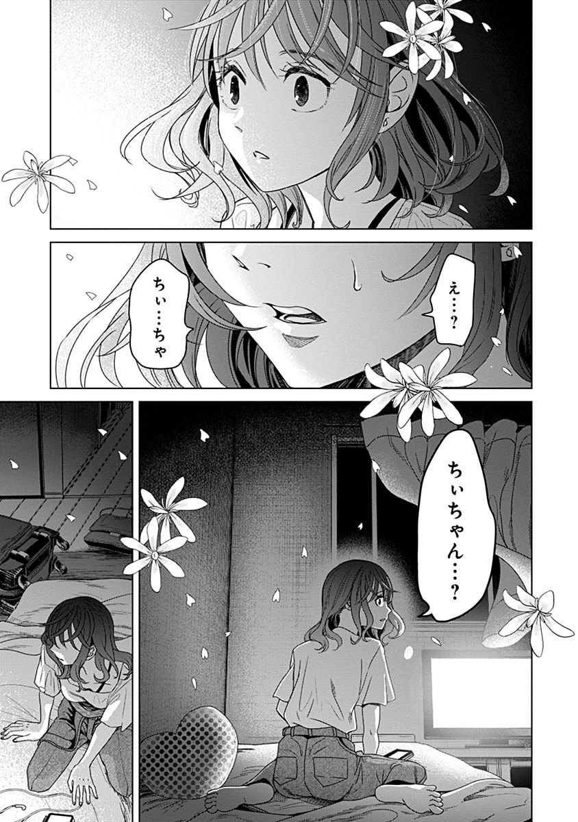 鬼妃～「愛してる」は、怖いこと～ 第5話 - 20