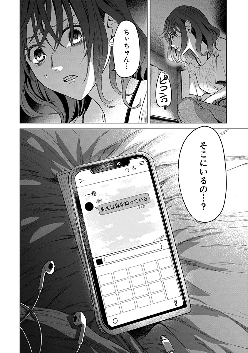 鬼妃～「愛してる」は、怖いこと～ 第5話 - 21