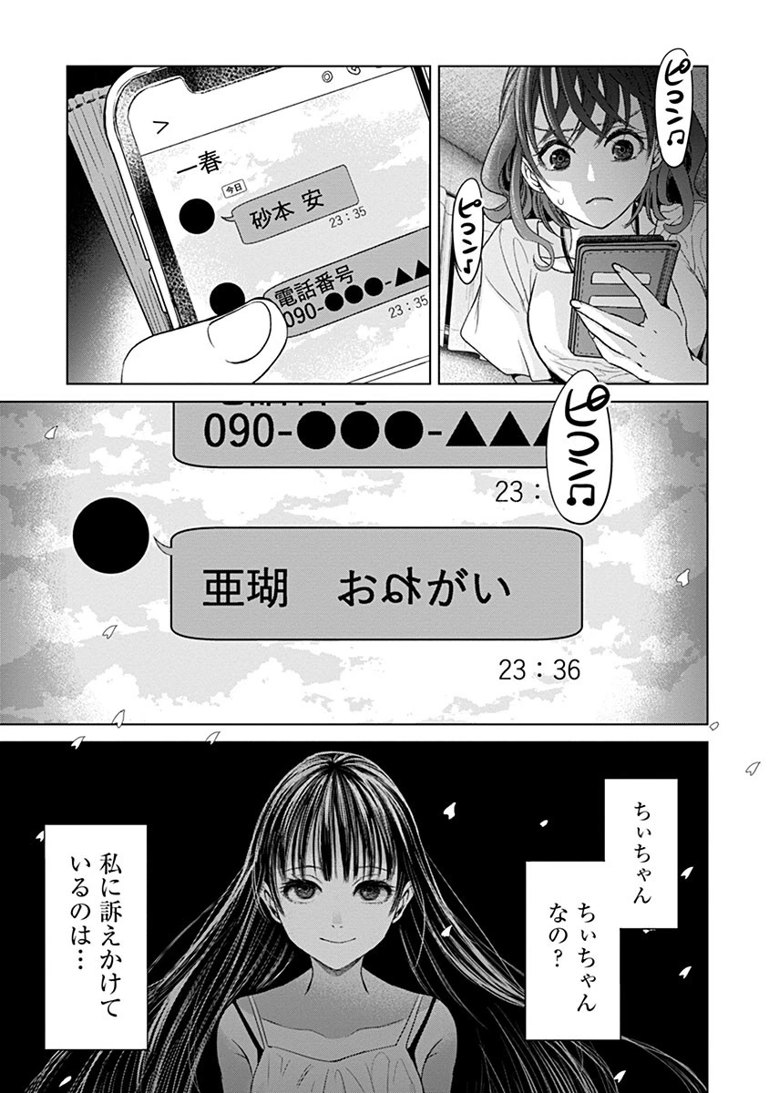 鬼妃～「愛してる」は、怖いこと～ 第5話 - 22