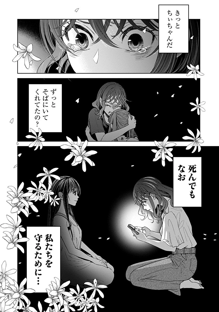 鬼妃～「愛してる」は、怖いこと～ 第5話 - 23