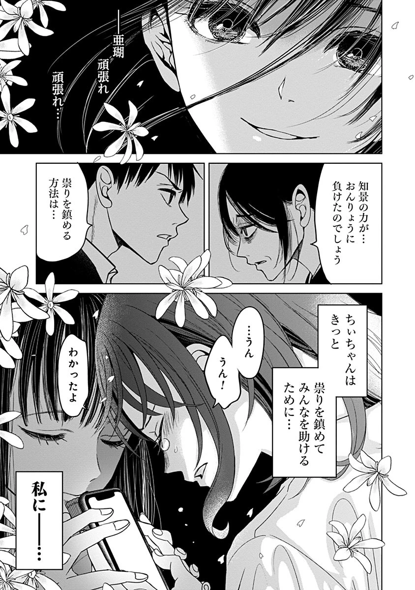 鬼妃～「愛してる」は、怖いこと～ 第5話 - 24