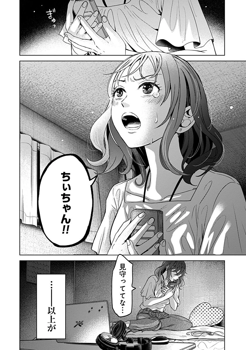 鬼妃～「愛してる」は、怖いこと～ 第5話 - 25