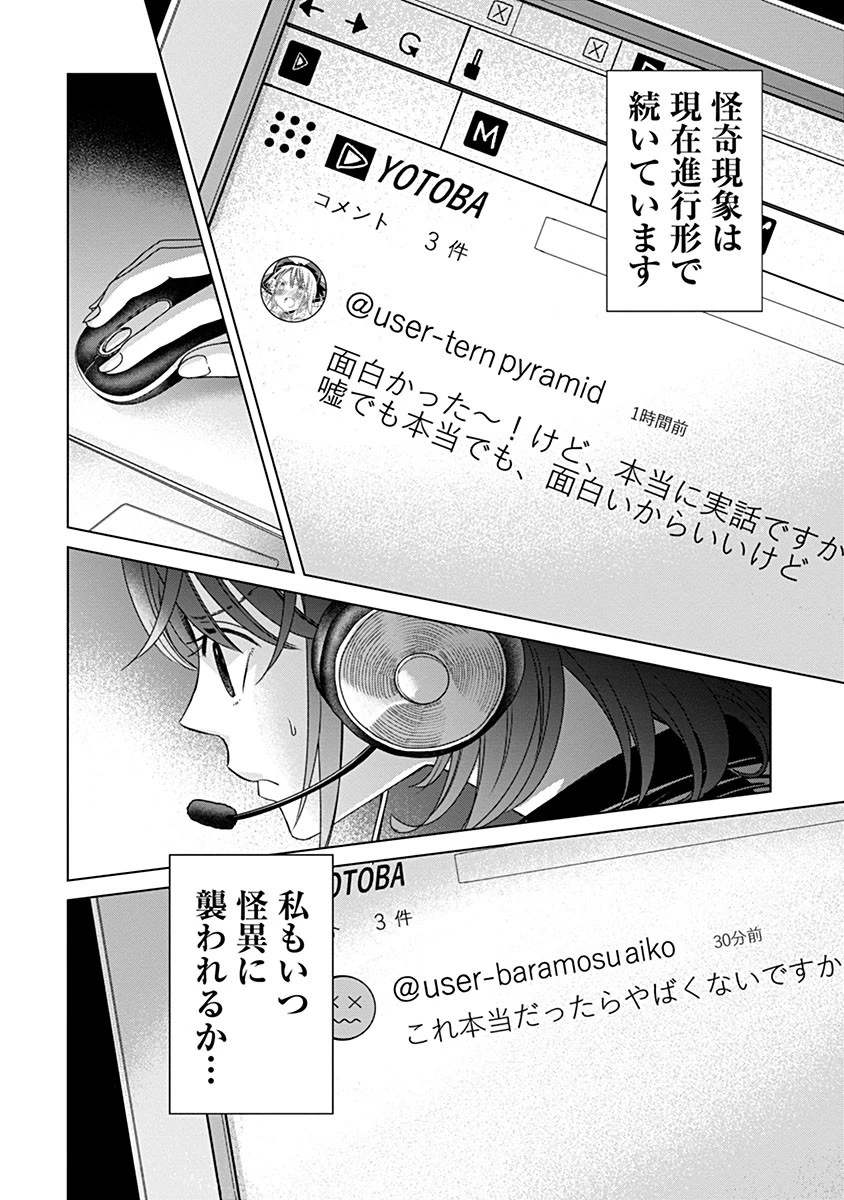 鬼妃～「愛してる」は、怖いこと～ 第5話 - 27