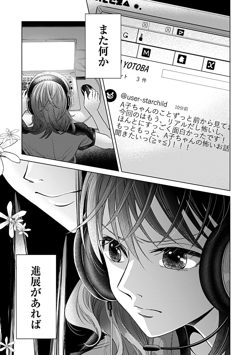 鬼妃～「愛してる」は、怖いこと～ 第5話 - 28