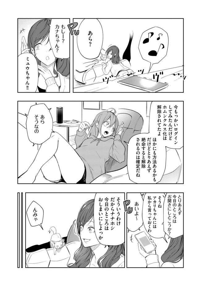 猫に転生したけど、暇なのでゲーマー女子と一緒にＶＲＭＭＯをする 第13話 - 2