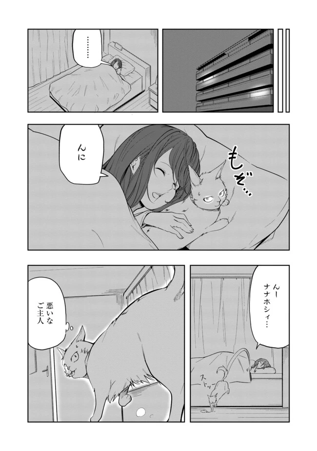 猫に転生したけど、暇なのでゲーマー女子と一緒にＶＲＭＭＯをする 第13話 - 3