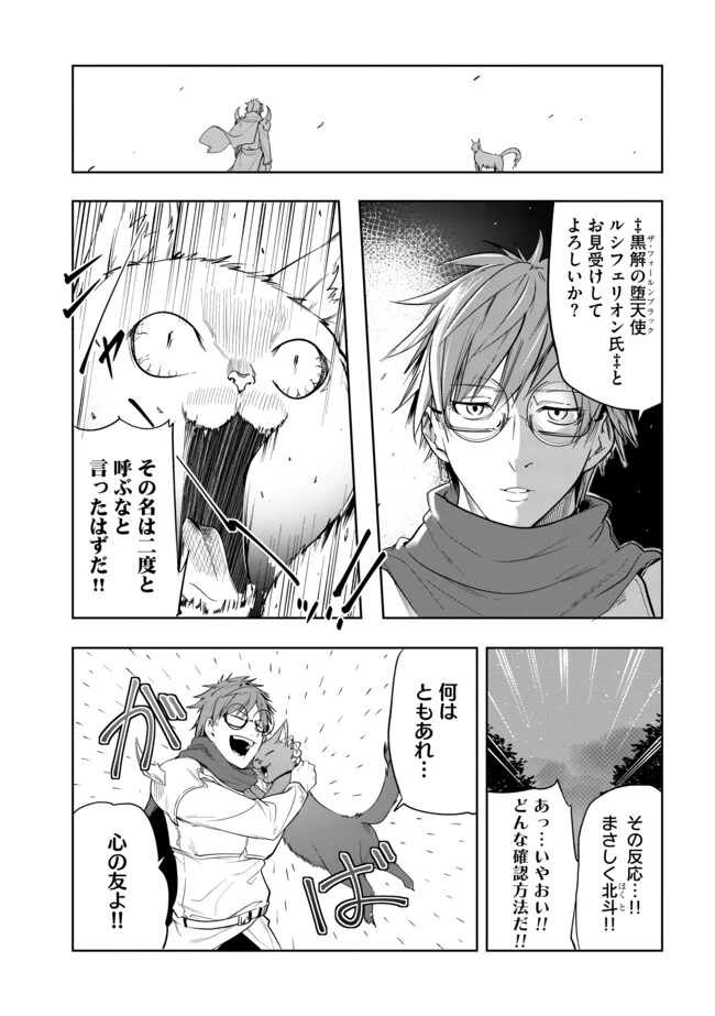 猫に転生したけど、暇なのでゲーマー女子と一緒にＶＲＭＭＯをする 第13話 - 5
