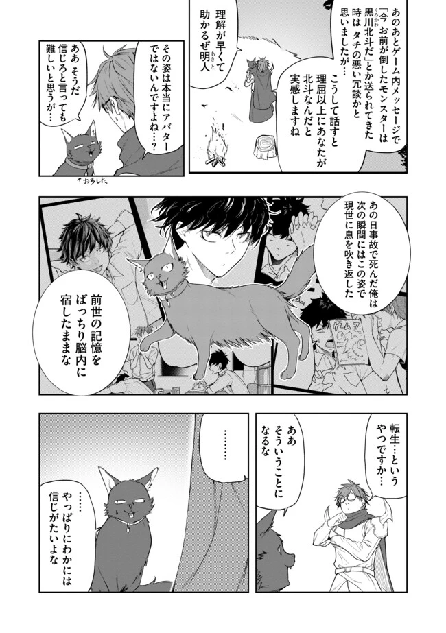 猫に転生したけど、暇なのでゲーマー女子と一緒にＶＲＭＭＯをする 第13話 - 6