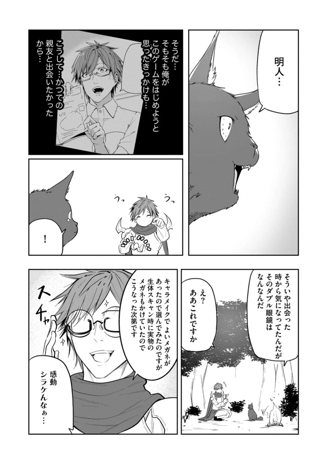 猫に転生したけど、暇なのでゲーマー女子と一緒にＶＲＭＭＯをする 第13話 - 8