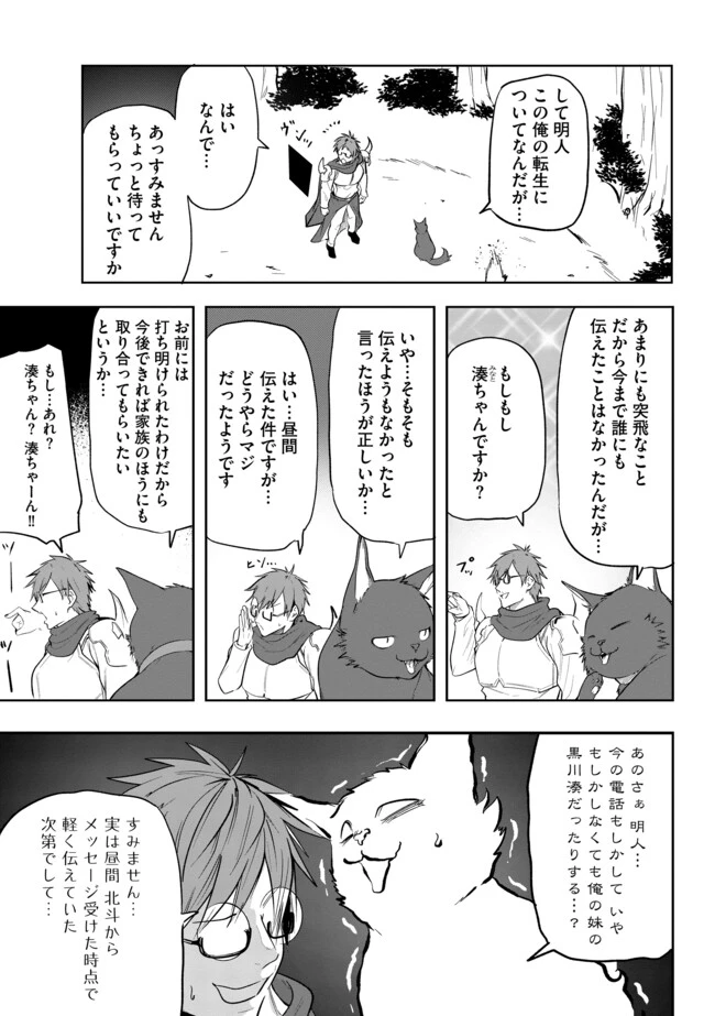 猫に転生したけど、暇なのでゲーマー女子と一緒にＶＲＭＭＯをする 第13話 - 9