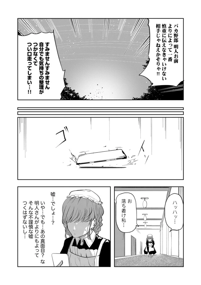 猫に転生したけど、暇なのでゲーマー女子と一緒にＶＲＭＭＯをする 第13話 - 10