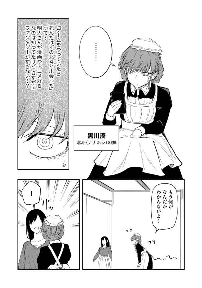 猫に転生したけど、暇なのでゲーマー女子と一緒にＶＲＭＭＯをする 第13話 - 11