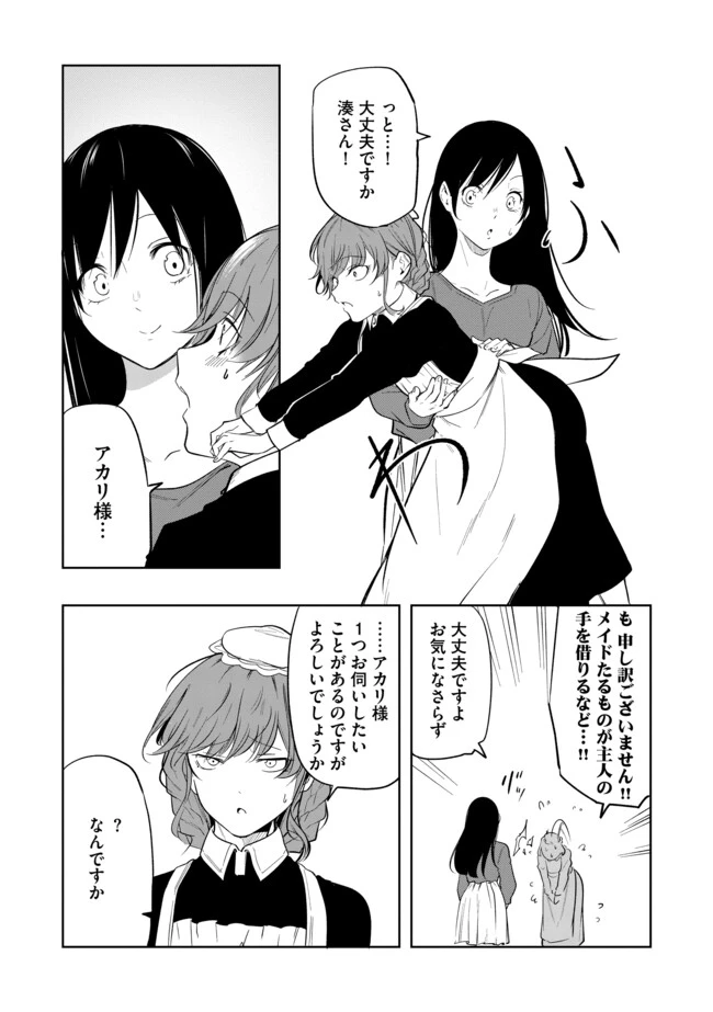 猫に転生したけど、暇なのでゲーマー女子と一緒にＶＲＭＭＯをする 第13話 - 12