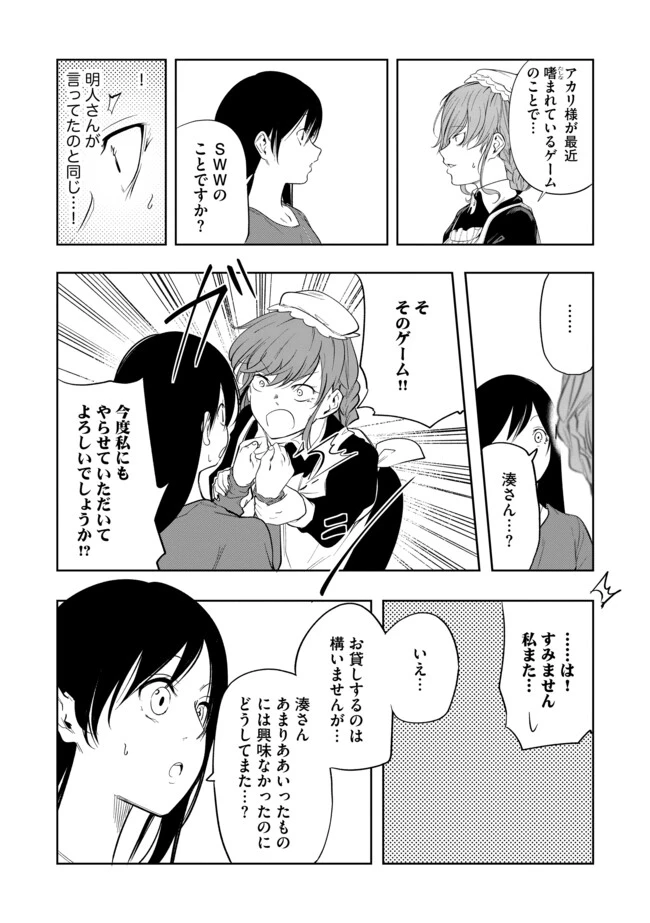 猫に転生したけど、暇なのでゲーマー女子と一緒にＶＲＭＭＯをする 第13話 - 13